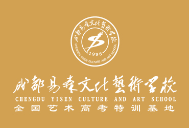 成都易森文化艺术学校